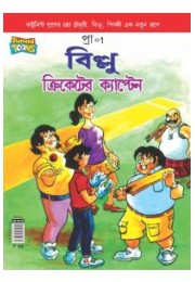 Billoo Captain of Cricket Bengali