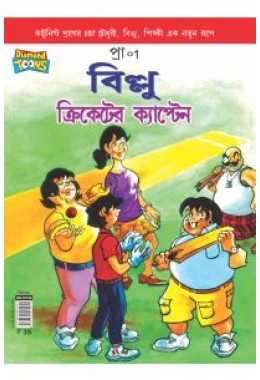 Billoo Captain of Cricket Bengali