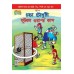 Chacha Chaudhary Football World Cup In Bangla