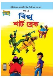 Billoo Short Break Bangla