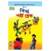 Billoo Short Break Bangla