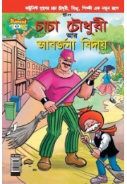 Chacha Chaudhary And Bye Bye Kachra Bangla