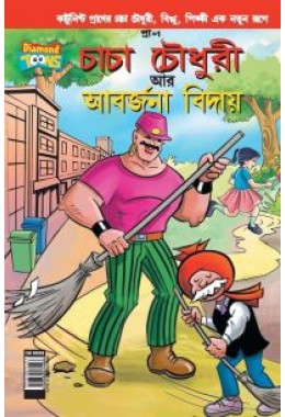 Chacha Chaudhary And Bye Bye Kachra Bangla