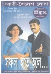 Kamyabi Kaise Bengali (PB)