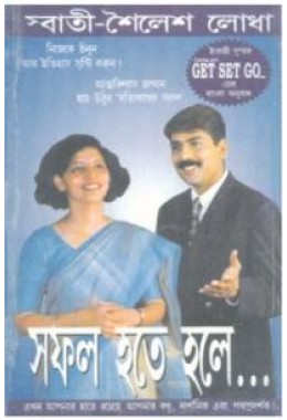 Kamyabi Kaise Bengali (PB)