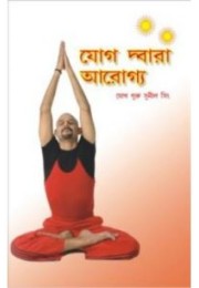 Yog Dwara Arogya In Bengali