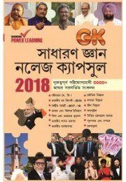 General Knowledge Capsule 2018 Bengali