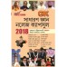 General Knowledge Capsule 2018 Bengali