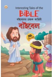 Interesting Tales of the Bible E &B