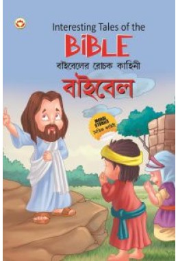 Interesting Tales of the Bible E &B