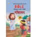 Interesting Tales of the Bible E &B