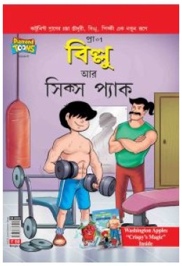 Billoo's And Six Packs 8 Bangla