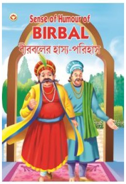 Sense of Humour of  Birbal E & B