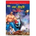 Chacha Chaudhary And Mr. X In Bangla