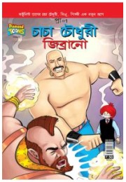 Chacha Chaudhary And Jibrano In Bangla