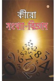 Cheiro Ank Vigyan In Bengali