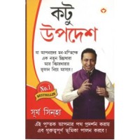 Chubhte Kadwe Pravachan Bengali