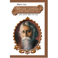 Geetanjali Bengali (PB)