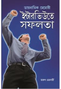 Dynamic Memory Interview Mein Safalta