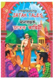 Interesting Jatak Tales