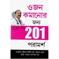 Motape Se Mukti Ke Liye 201 Tips  Bengali