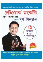 A Guide To Network Marketing Bengali