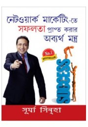 Network Marketing Mein Safalata Pane Ke Achook Mantra (Bengali)