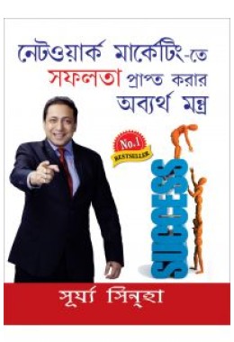 Network Marketing Mein Safalata Pane Ke Achook Mantra (Bengali)