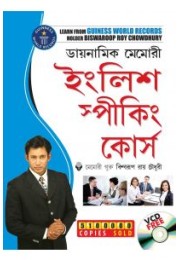 Dynamic Memory English Speaking Course In Bengali