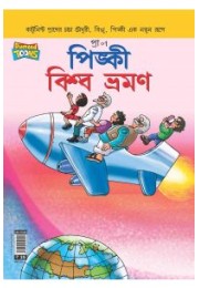 Pinki World Tour In Bangla