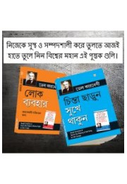 The Best Inspirational Books to Achieve Success in Bengali : How to Stop Worrying & Start Living + How to Win Friends & Influence People