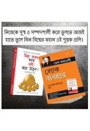 Most Popular Books for Self Help in Bengali : Think And Grow Rich + How to Win Friends & Influence People