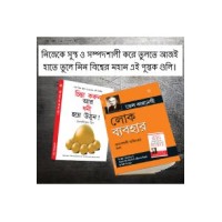 Most Popular Books for Self Help in Bengali : Think And Grow Rich + How to Win Friends & Influence People