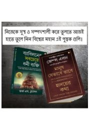 The Best Books for Personal Transformation  in Bengali : The Richest Man in Babylon + As a Man Thinketh & Out from the Heart