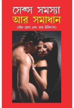 Sex Samasya Aur Samadhan Bengali