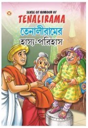 Sense Of Humour Of Tenalirama PB E & B