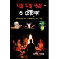 Yantra Tantra Mantra And Occult Science In Bengali
