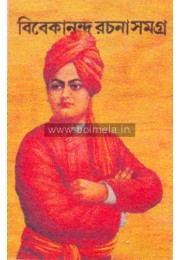 Vivekananda Rochonasomogra 2part