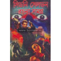 Sidney Seldon Rochonasomogra 1