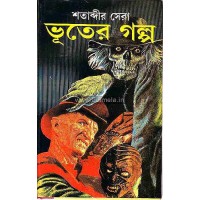 Shotabdir Sera Bhuter Golpo