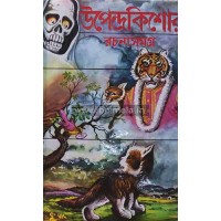 Upendrakishore Rachana Samagra part – II