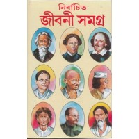 Nirbachito Jiboni Sotok 1St Part