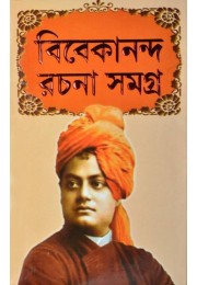 Vivekananda Rachana samagra Part 1