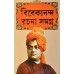 Vivekananda Rachana samagra Part 2