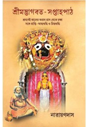 Shremadbhagvat-saptahopath