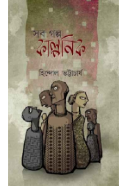 Sab Golpo Kalponilk