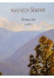 Anyaswade Himalaya
