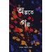 Alpote Golpo