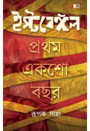 East Bengal Prothom Eksho Bochor