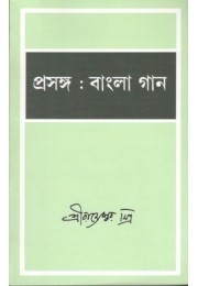 Prasanga: Bangla Gaan